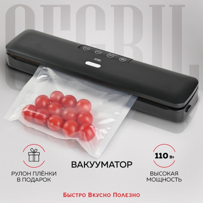 Вакуумный упаковщик GFGRIL GF-VS15 Black 00-00000482