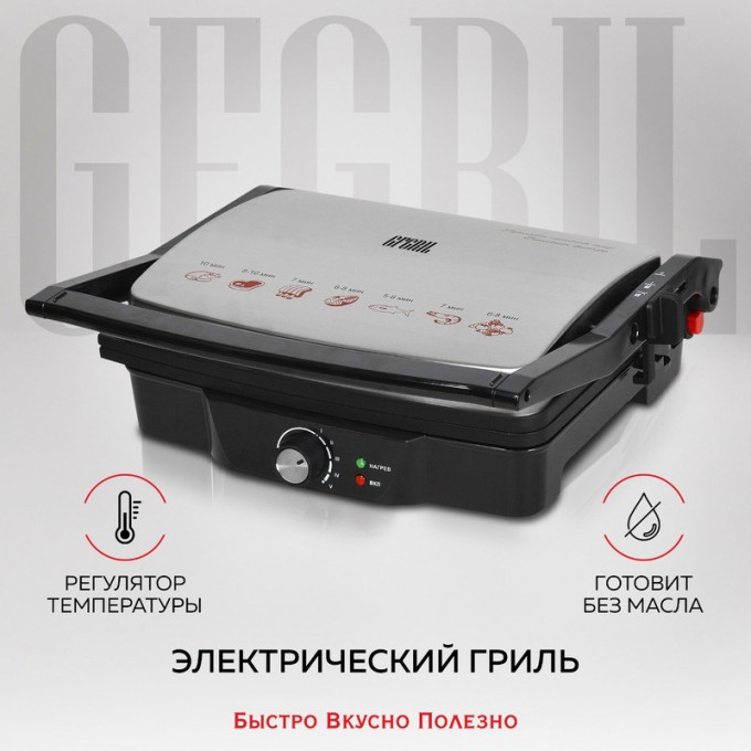 Электрический гриль GFGRIL GF-060 Silver/Black 100000586570