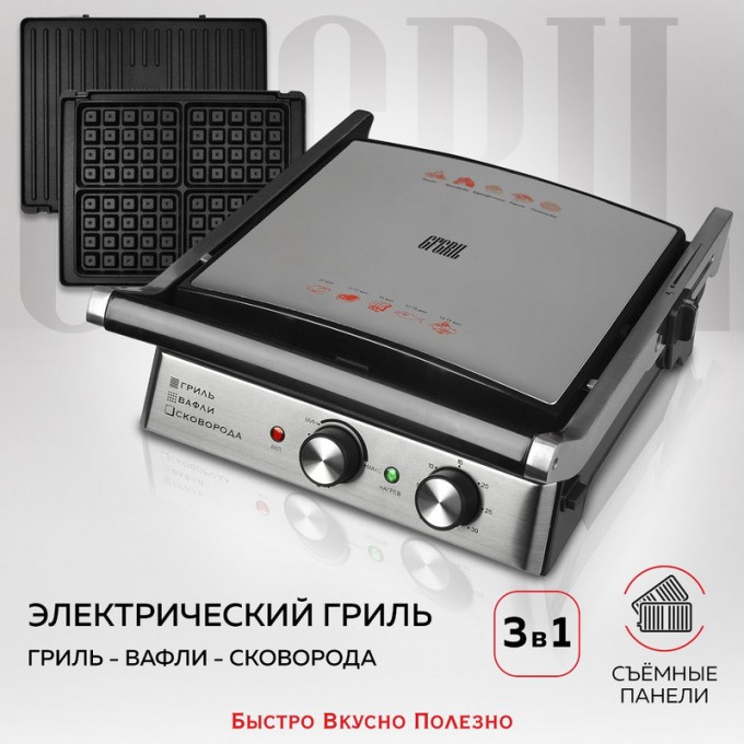 Электрогриль GFGRIL GF-180 Silver 100023801920