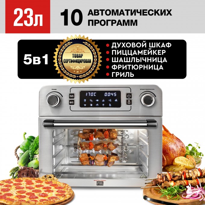 Мини-печь GFGRIL GFAO-700 Steel 100026781771