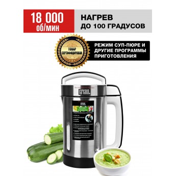 Блендер GFGRIL Soup-Maker GF-SM1 Silver