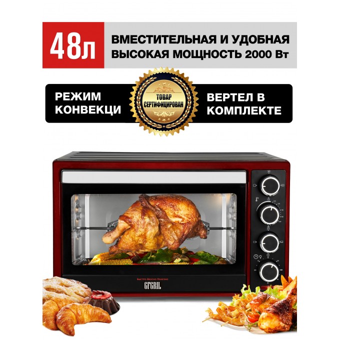 Мини-печь GFGRIL GFO-48BR Black/Red 600000751925