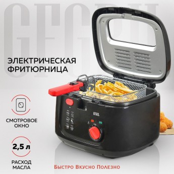 Фритюрница GFGRIL GFF-052BR черный