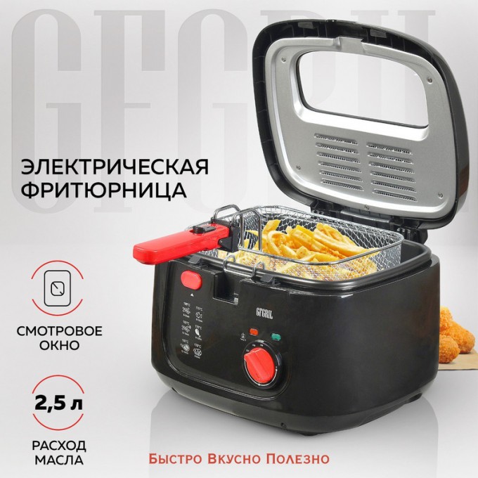 Фритюрница GFGRIL GFF-052BR черный 600004926389