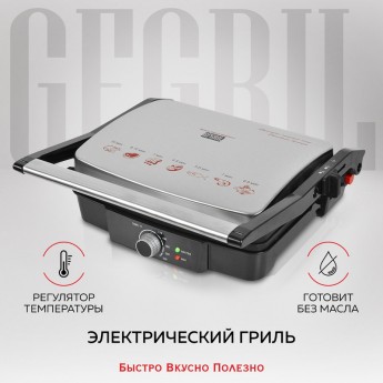 Электрический гриль GFGRIL GF-065, антипригарные панели, 2.000 Вт, вертикальное хранение