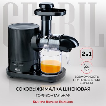 Соковыжималка шнековая GFGRIL GF-J20 черный