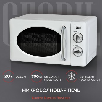 Микроволновая печь соло GFGRIL GF-MWO203 белый