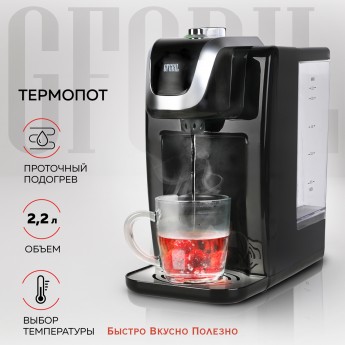 Термопот GFGRIL GF-TP015 2.2 л черный