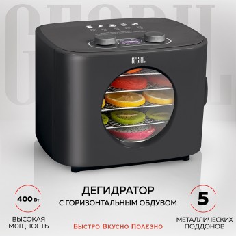 Сушилка для овощей и фруктов GFGRIL GFD-003 черная