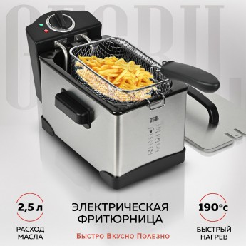 Фритюрница GFGRIL GFF-M2000 серебристая, черная