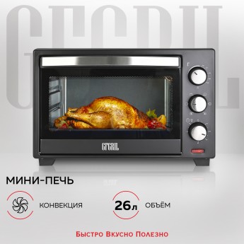 Мини-печь GFGRIL GFO-26B черный