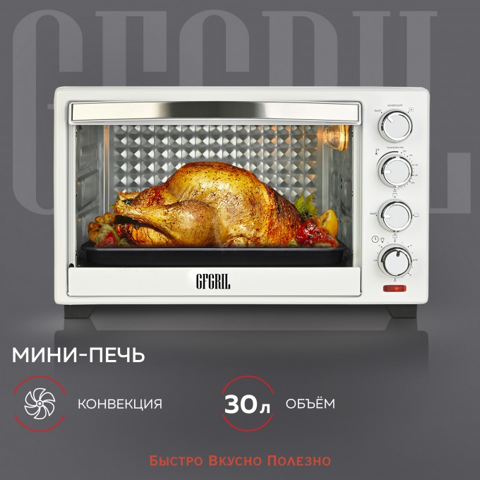 Мини-печь GFGRIL White GFO-30W